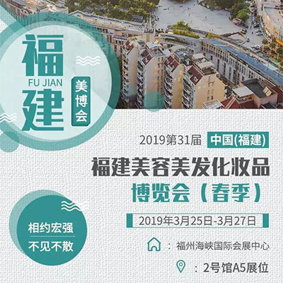 福建美博會.jpg