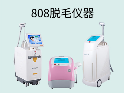 808脫毛儀.jpg