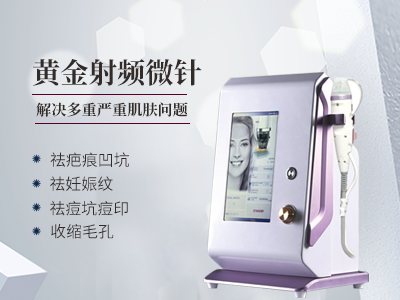 黃金射頻微針