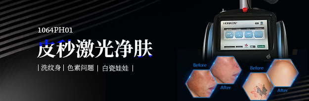 皮秒激光美容儀
